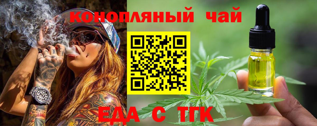 Сорочинск  Еда ТГК конопля  Вход с VPN 