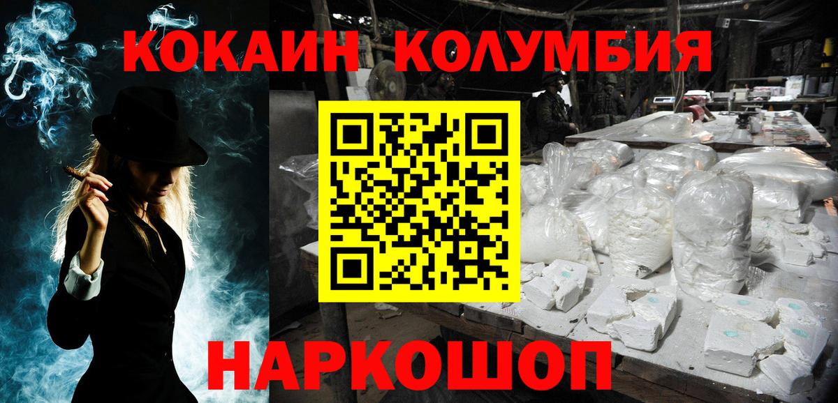 COCAIN Columbia Сорочинск