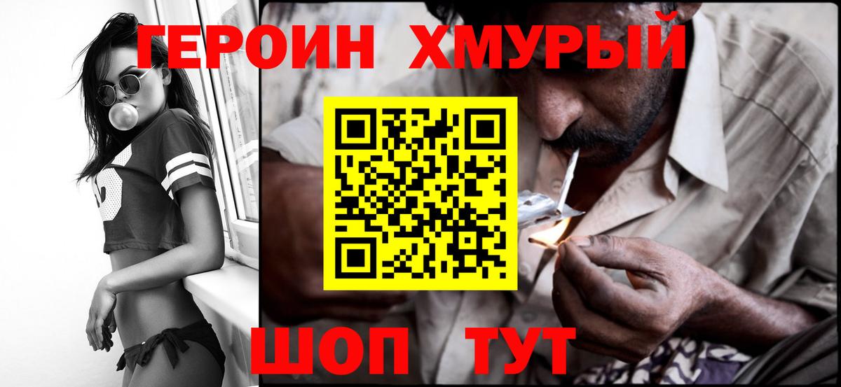 Сорочинск  Героин хмурый  Вход с VPN 