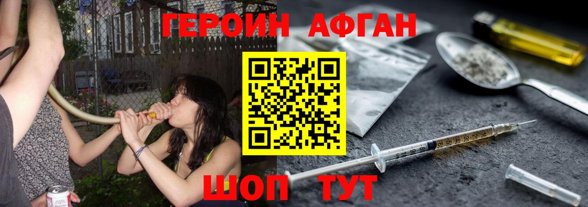 Героин VHQ Сорочинск