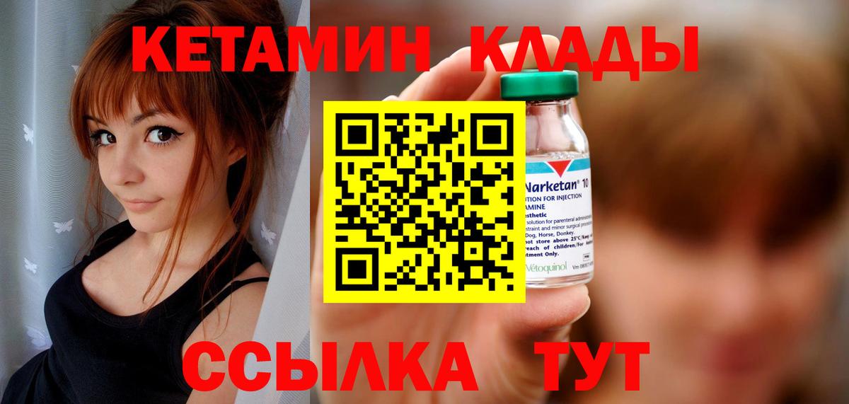 Кетамин VHQ  Вход с VPN  Кетамин VHQ  Сорочинск 