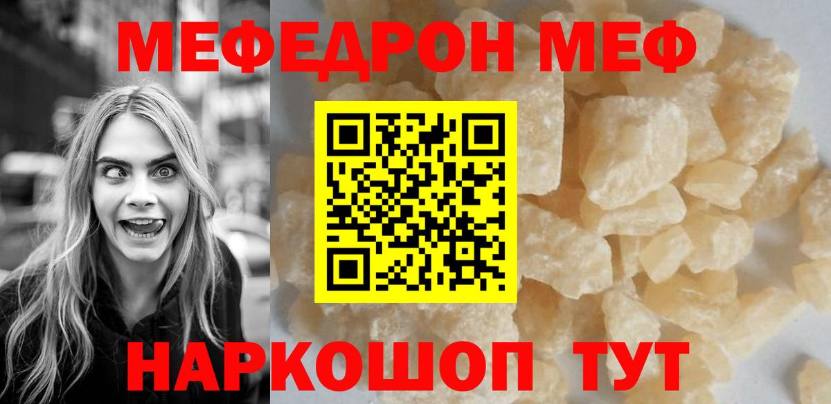 МЕФ кристаллы Сорочинск