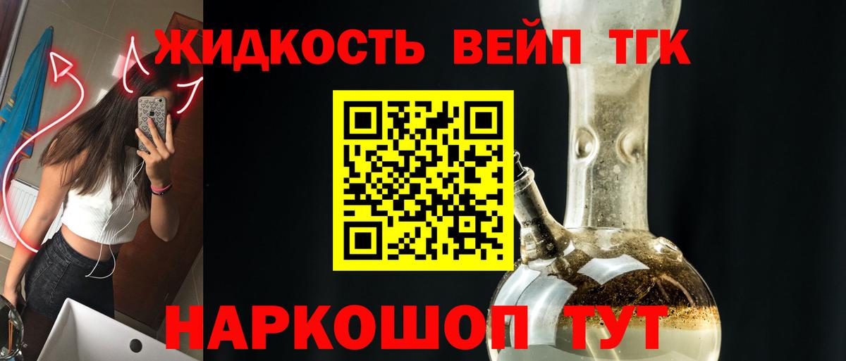 Сорочинск  ТГК вейп с тгк  купить наркотик  Вход с VPN 